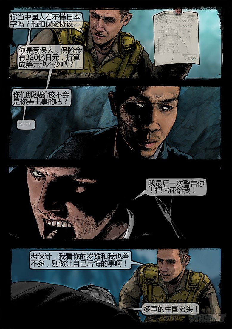 墓海詭錄 - 17話-鄭海詭碼-謀殺 - 1