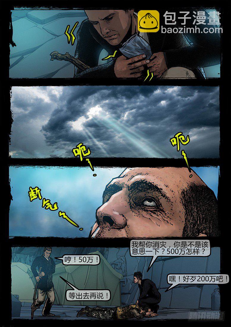 墓海詭錄 - 17話-鄭海詭碼-謀殺 - 3