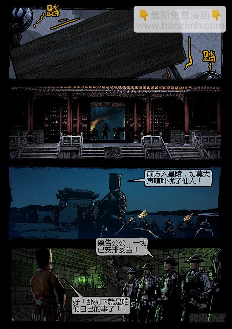 墓海詭錄 - 17話-鄭海詭碼-謀殺 - 3