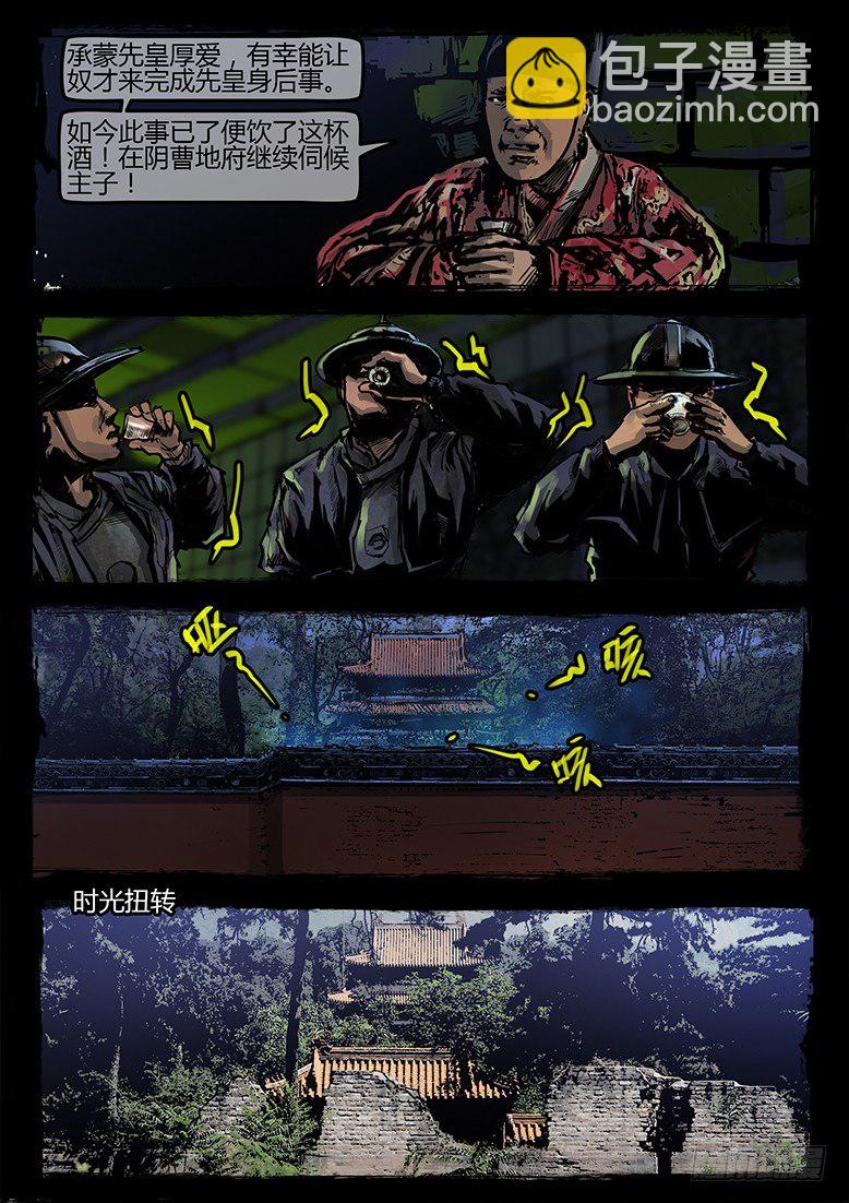 墓海詭錄 - 17話-鄭海詭碼-謀殺 - 4
