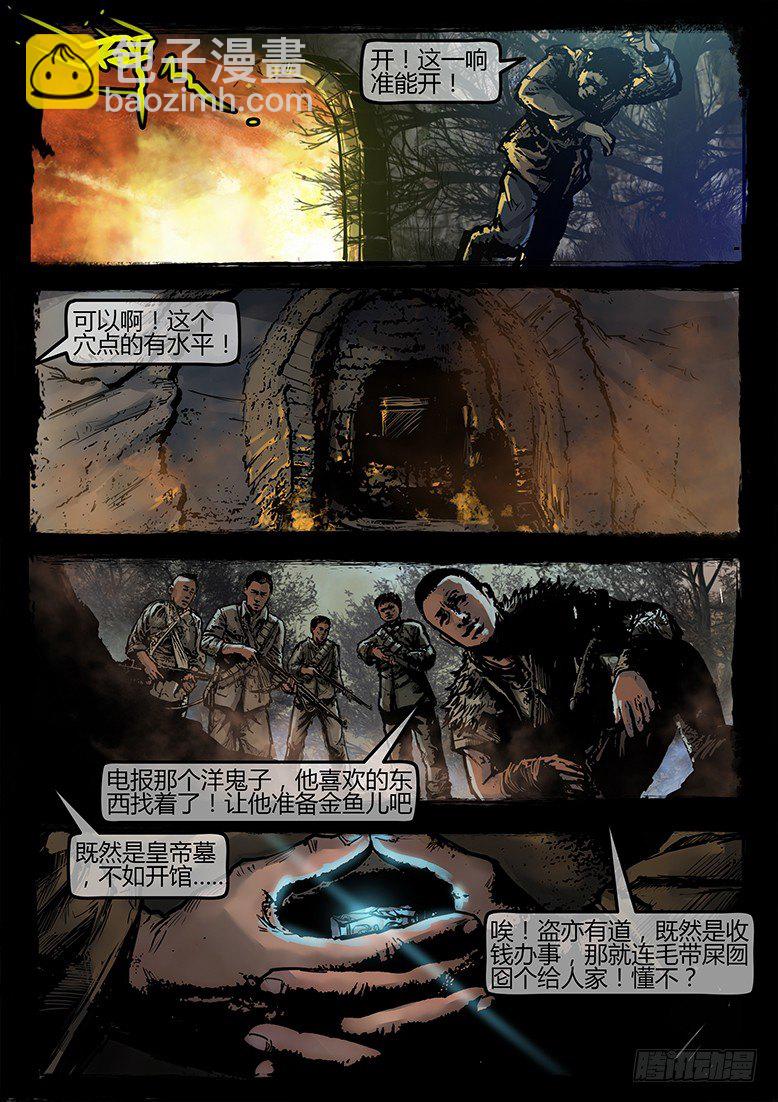 墓海詭錄 - 17話-鄭海詭碼-謀殺 - 1