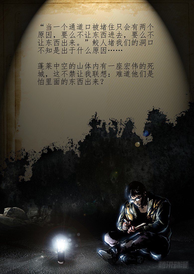 墓海詭錄 - 19話-鄭海詭碼-入地宮 - 1