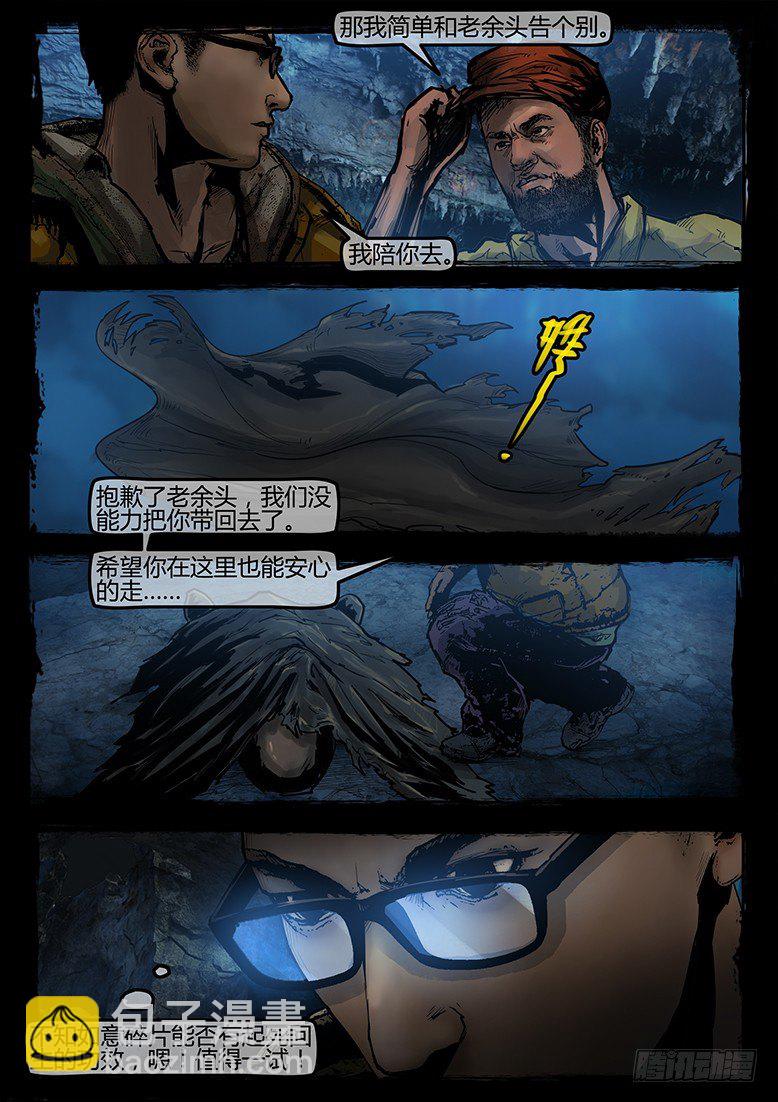 墓海詭錄 - 19話-鄭海詭碼-入地宮 - 3