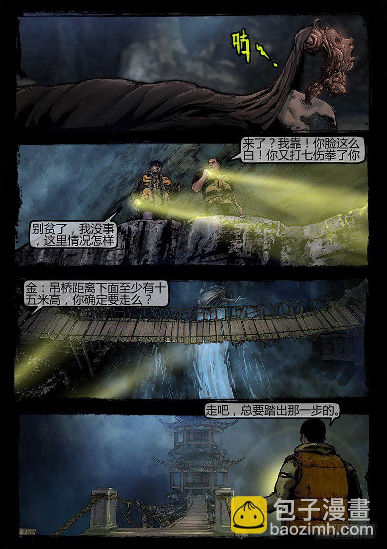 墓海詭錄 - 19話-鄭海詭碼-入地宮 - 1