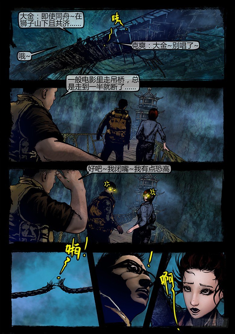 墓海詭錄 - 19話-鄭海詭碼-入地宮 - 2