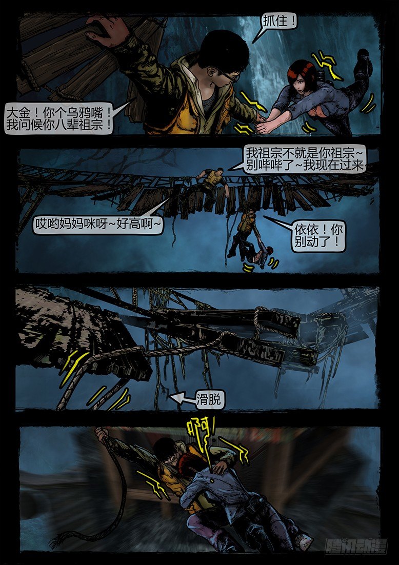 墓海詭錄 - 19話-鄭海詭碼-入地宮 - 3