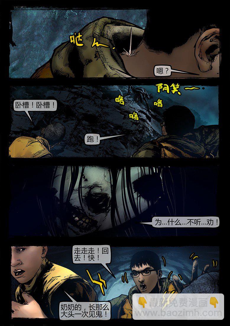 墓海詭錄 - 19話-鄭海詭碼-入地宮 - 3