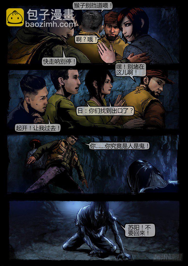墓海詭錄 - 19話-鄭海詭碼-入地宮 - 4