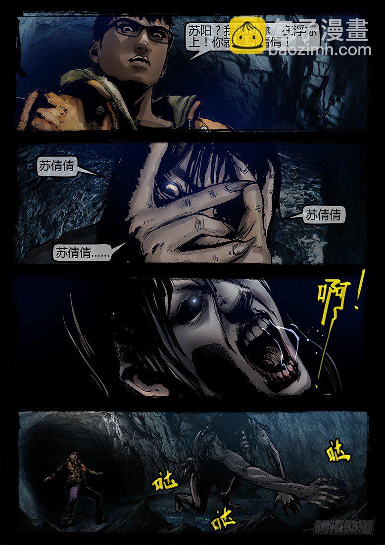 墓海詭錄 - 19話-鄭海詭碼-入地宮 - 1