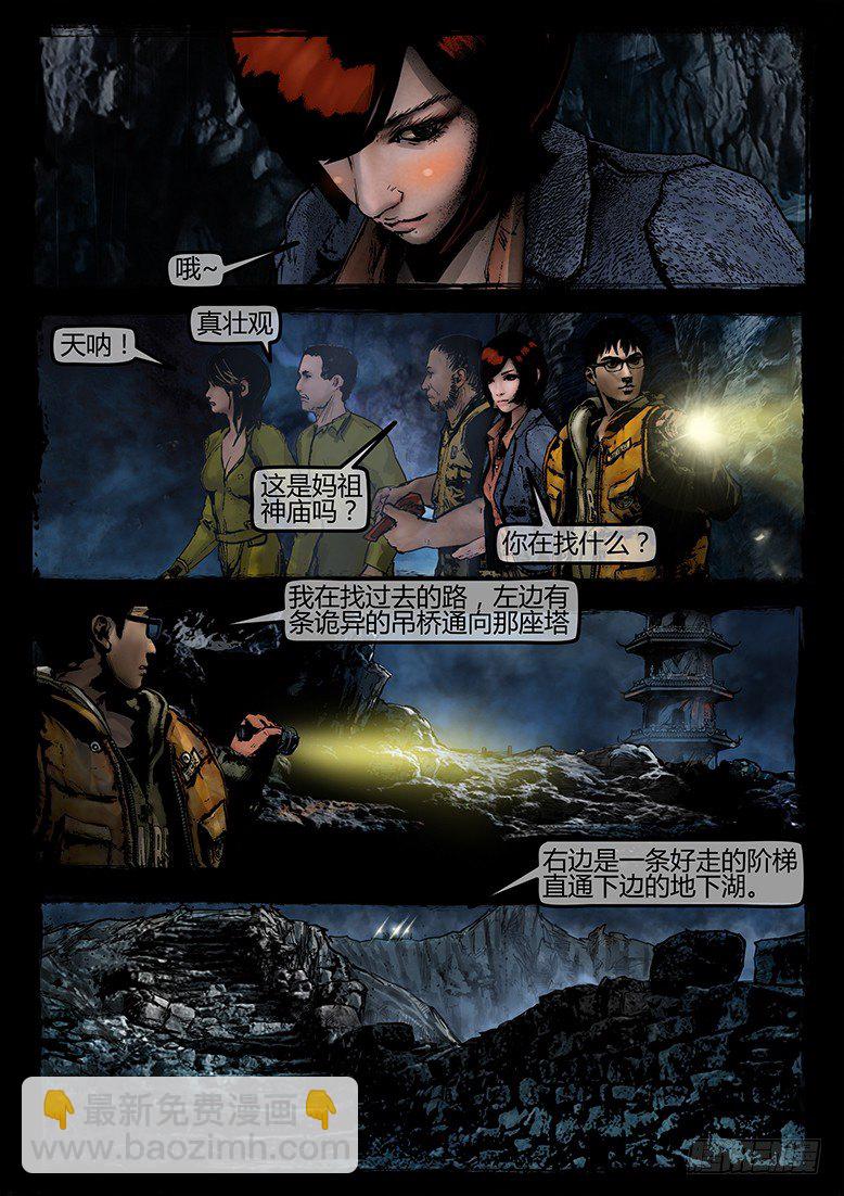 墓海詭錄 - 19話-鄭海詭碼-入地宮 - 3