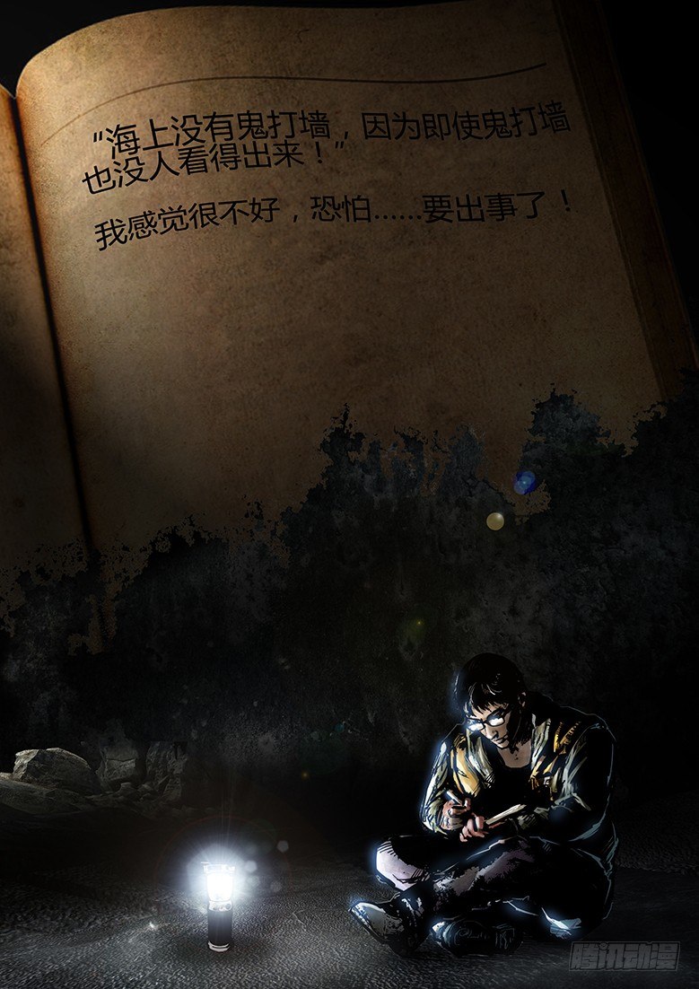 03话-郑海诡码-鬼船-第3话