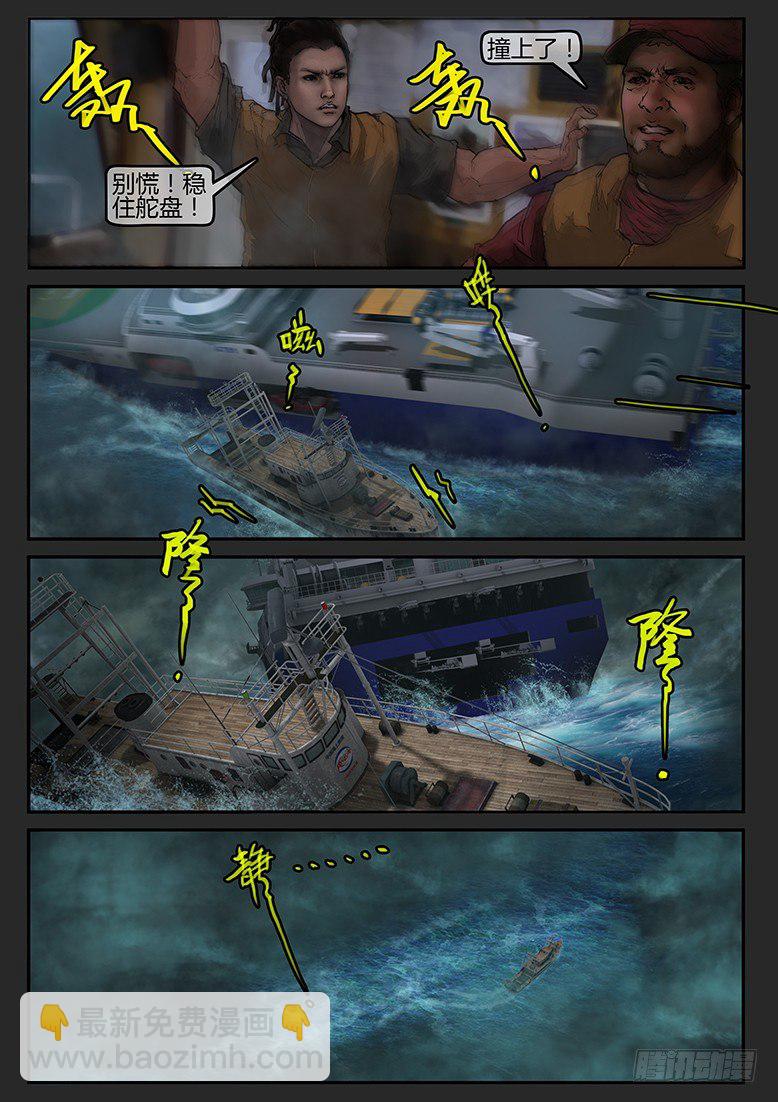 03话-郑海诡码-鬼船-第3话