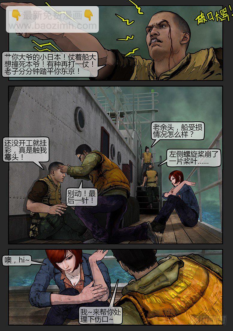 03话-郑海诡码-鬼船-第3话