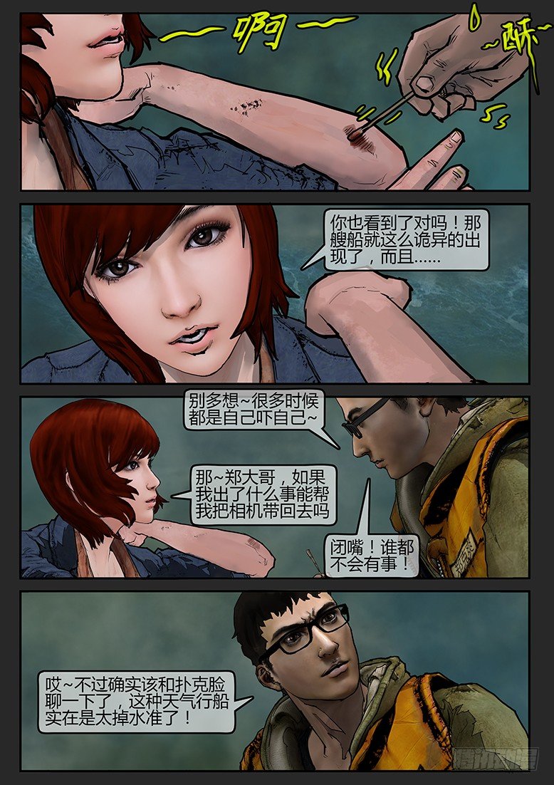 03话-郑海诡码-鬼船-第3话