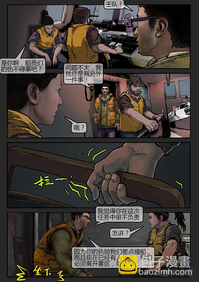 03话-郑海诡码-鬼船-第3话