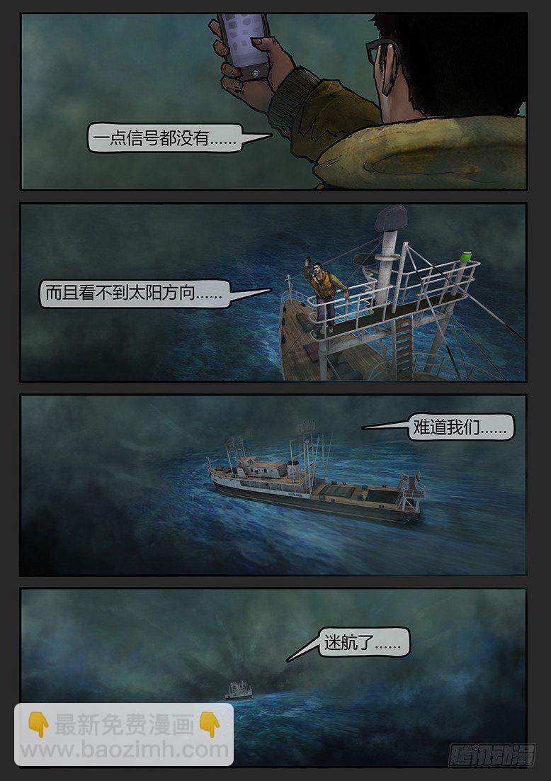 03话-郑海诡码-鬼船-第3话