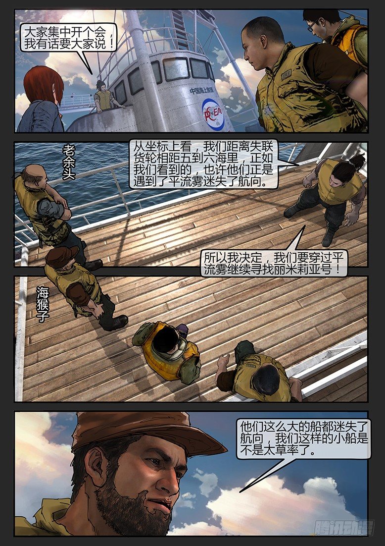 03话-郑海诡码-鬼船-第3话