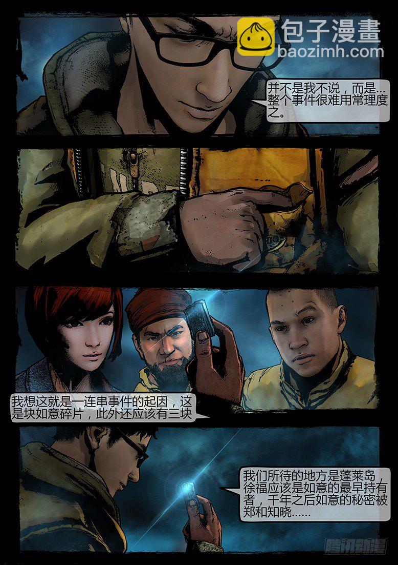 21话-郑海诡码-寒水-第21话