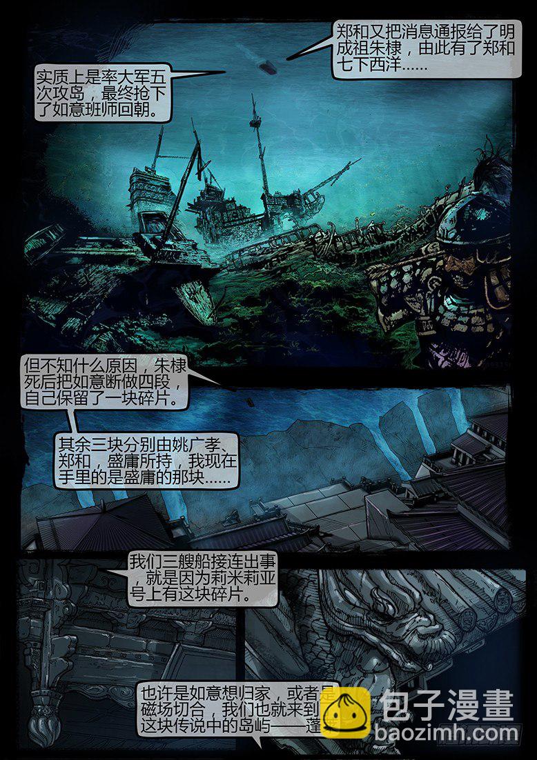 21话-郑海诡码-寒水-第21话