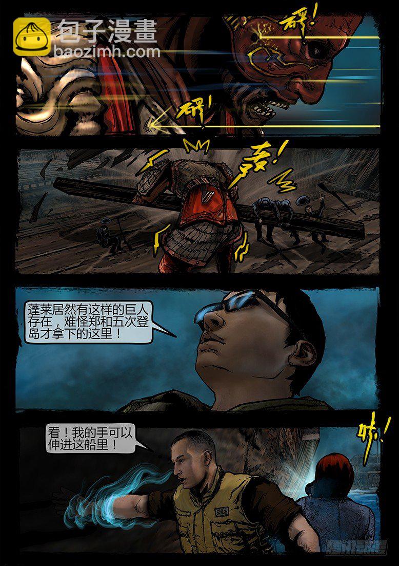 21话-郑海诡码-寒水-第21话