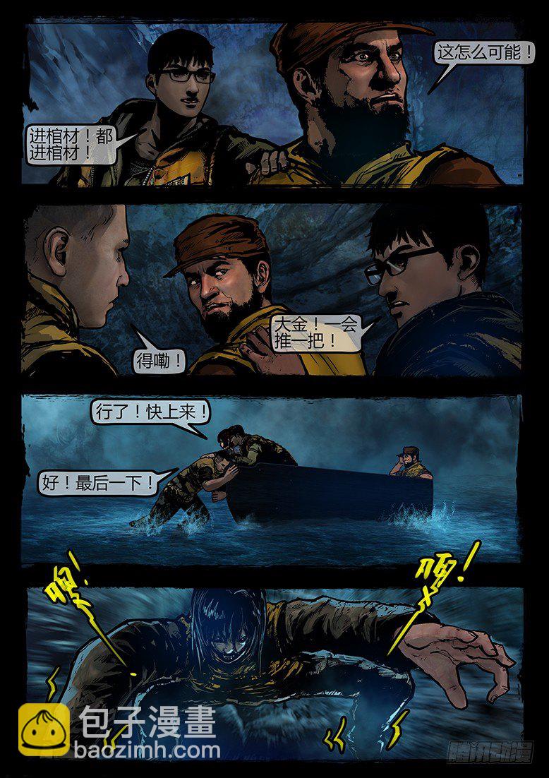 21话-郑海诡码-寒水-第21话