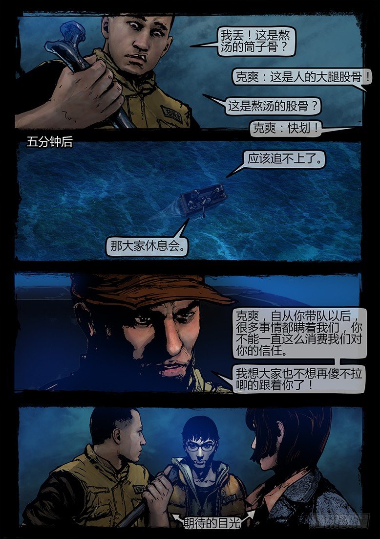 墓海詭錄 - 21話-鄭海詭碼-寒水 - 4