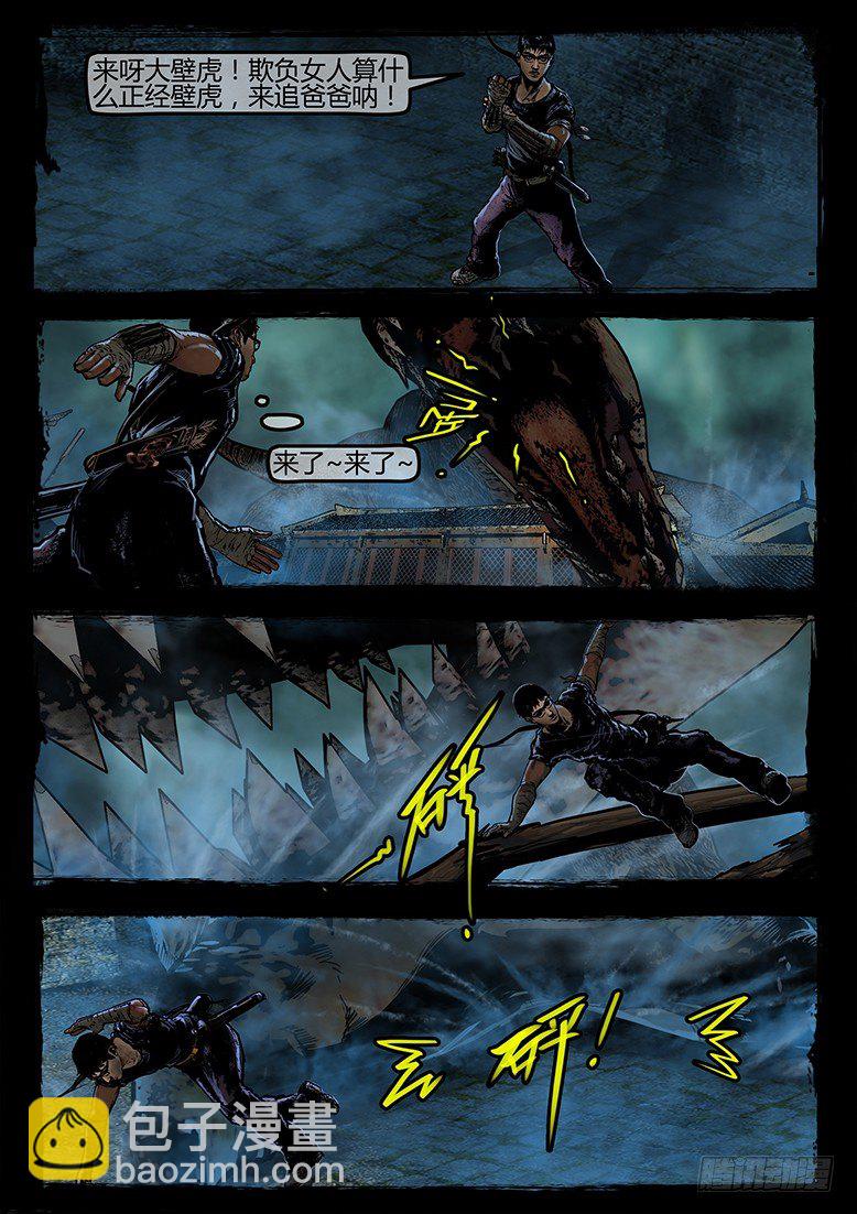 23话-郑海诡码-巨兽-第23话