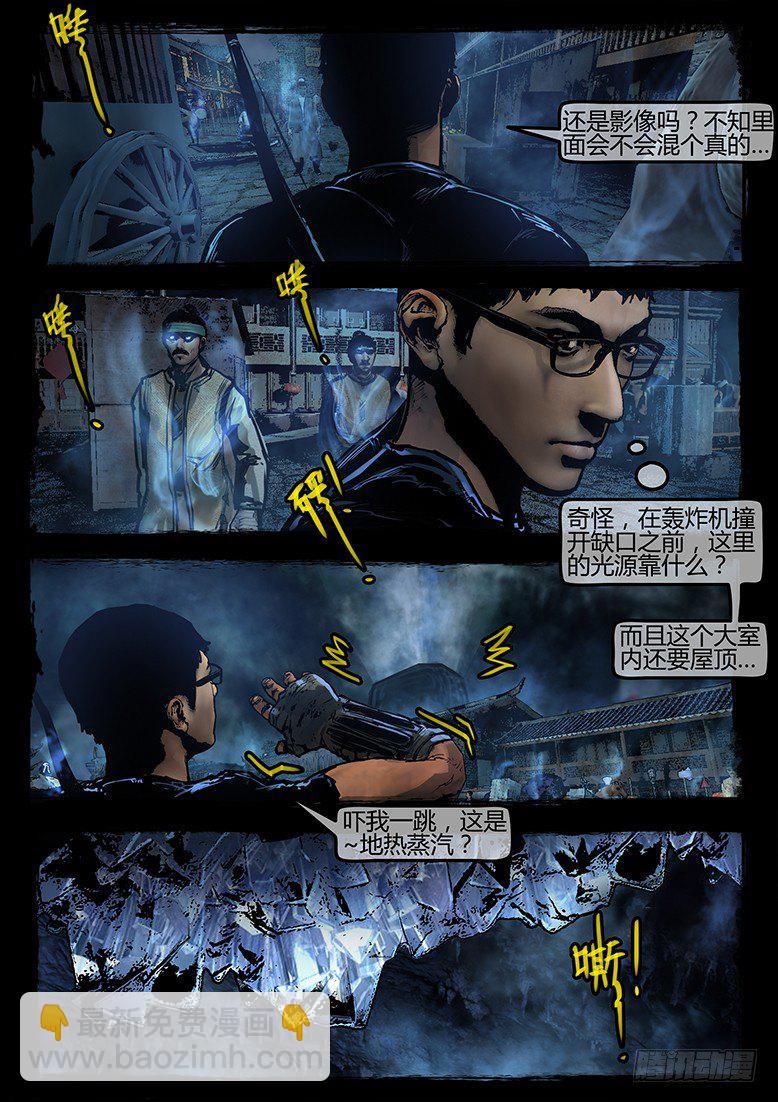 23话-郑海诡码-巨兽-第23话