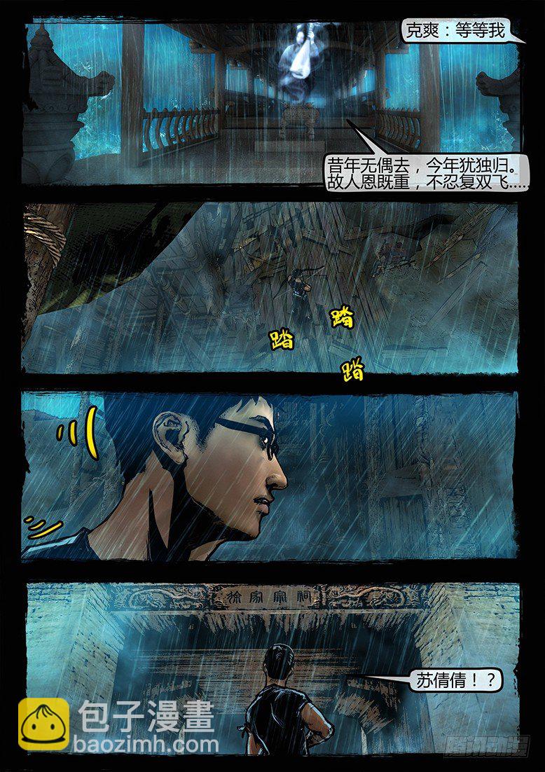 27话-郑海诡码-宗祠-第27话