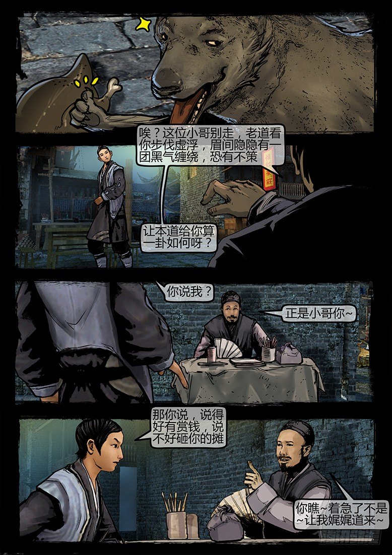 29话-郑海诡码-如意现世-第29话