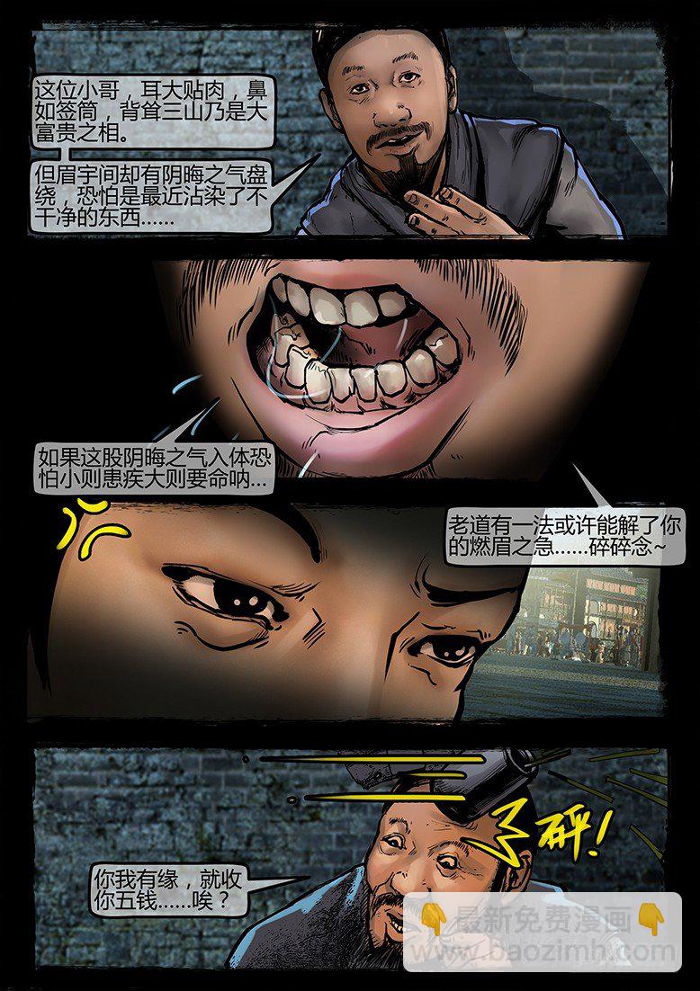 29话-郑海诡码-如意现世-第29话