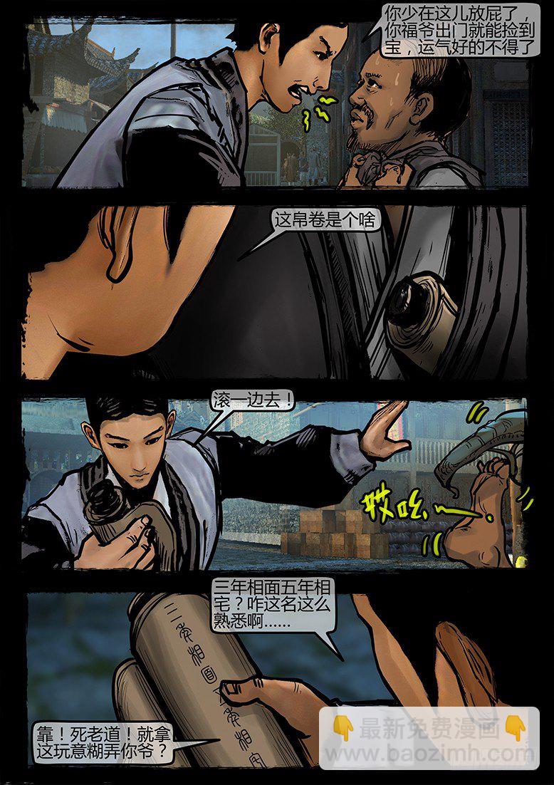 29话-郑海诡码-如意现世-第29话