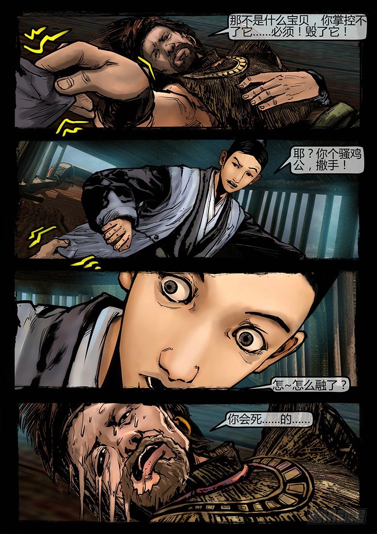 29话-郑海诡码-如意现世-第29话