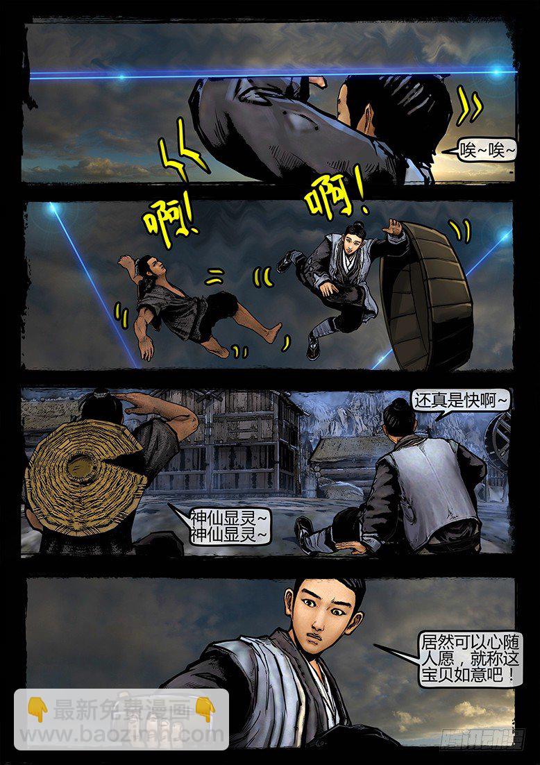 29话-郑海诡码-如意现世-第29话