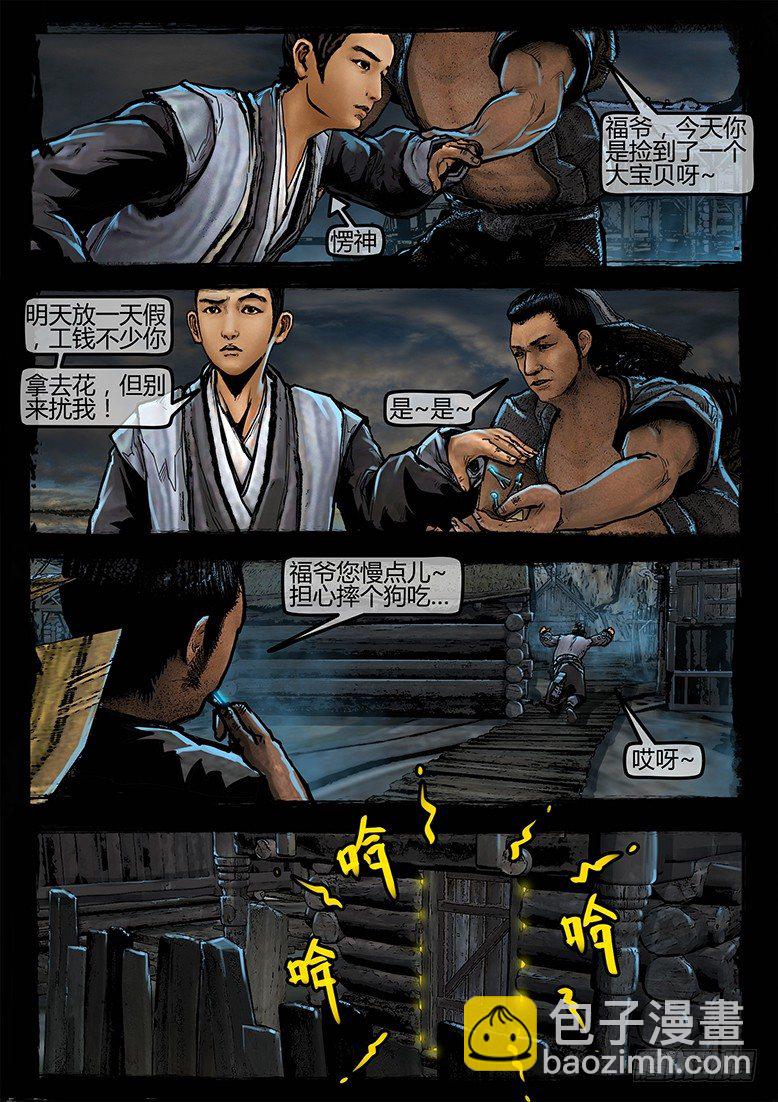 29话-郑海诡码-如意现世-第29话