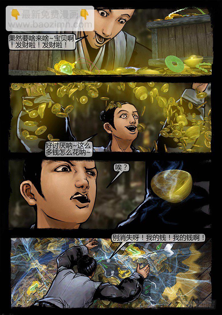 29话-郑海诡码-如意现世-第29话