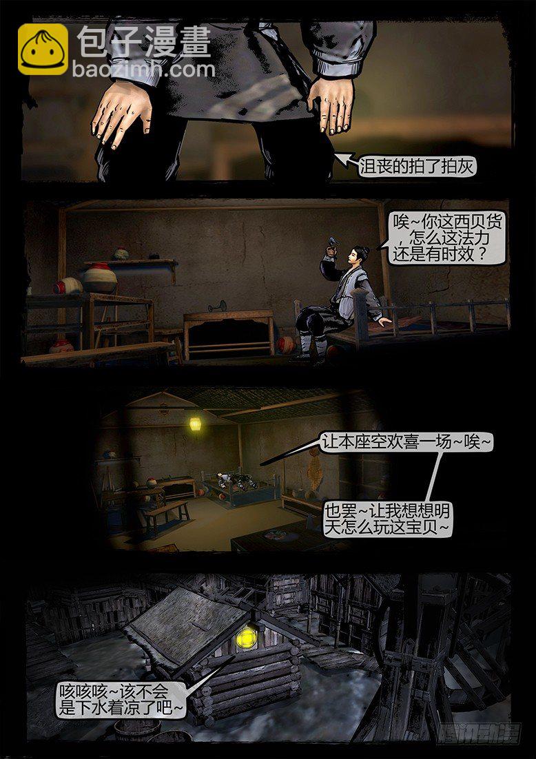 29话-郑海诡码-如意现世-第29话