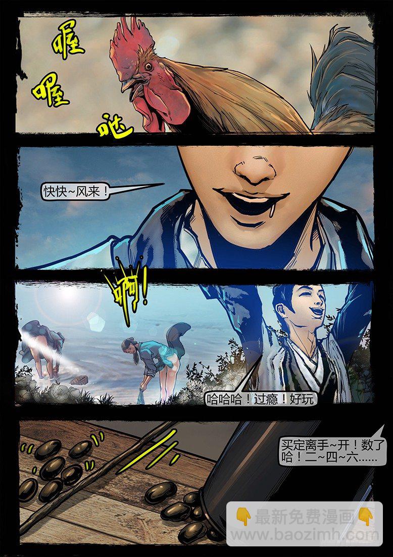 29话-郑海诡码-如意现世-第29话