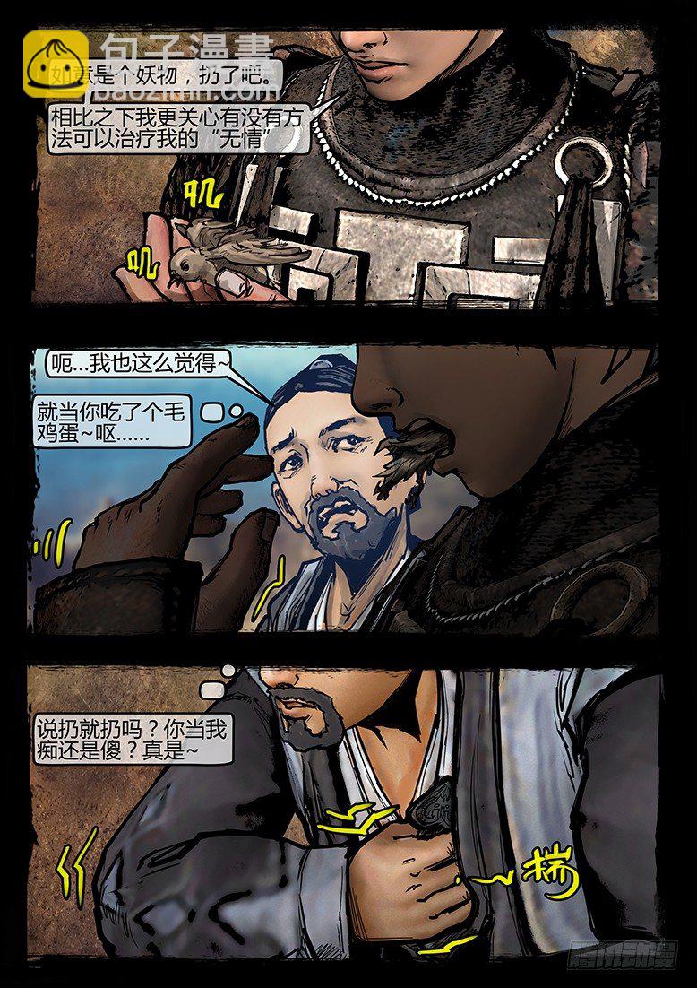 33话-郑海诡码-劫难-第33话