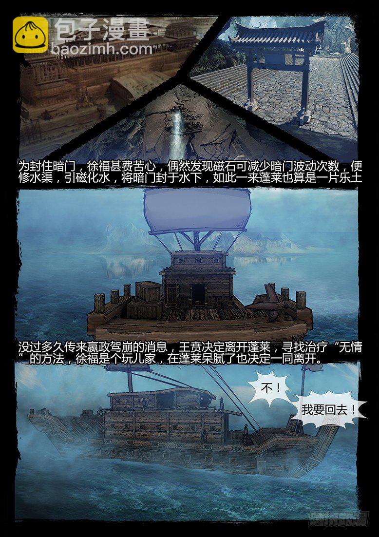 33话-郑海诡码-劫难-第33话