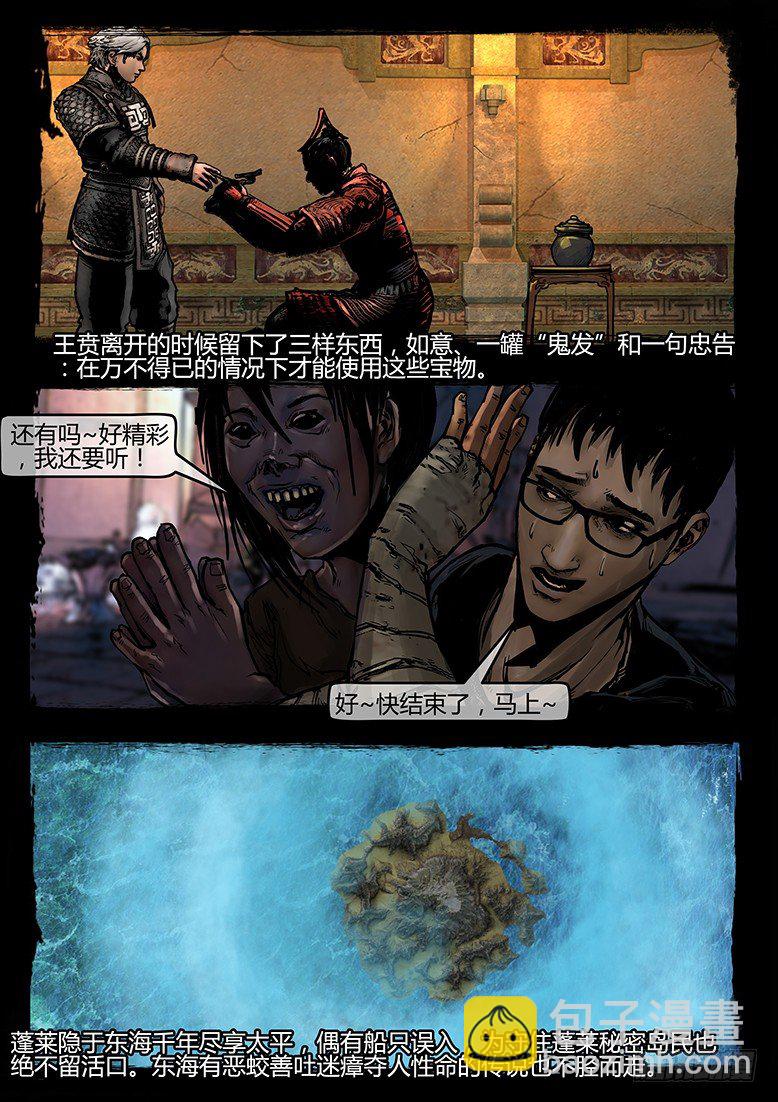 33话-郑海诡码-劫难-第33话