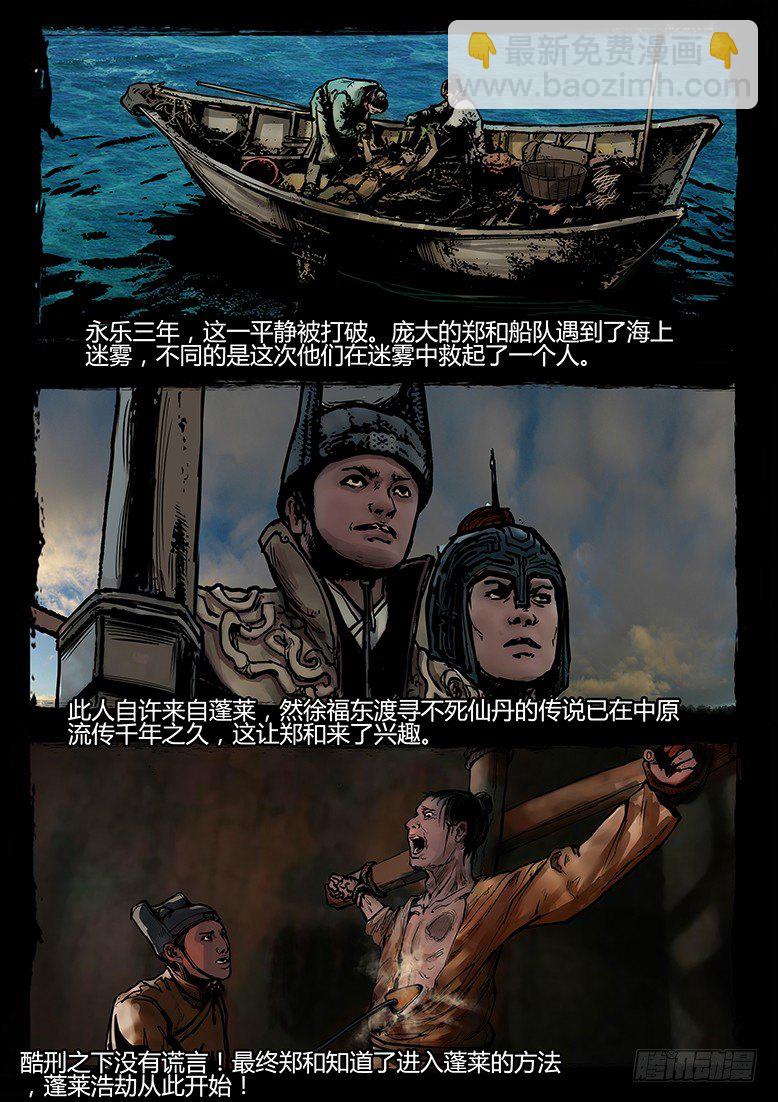 33话-郑海诡码-劫难-第33话