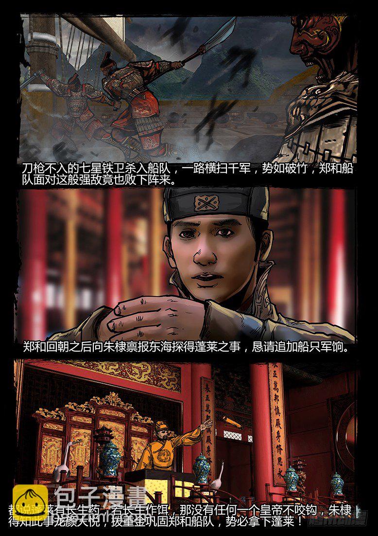 33话-郑海诡码-劫难-第33话