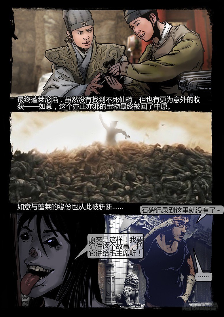 33话-郑海诡码-劫难-第33话