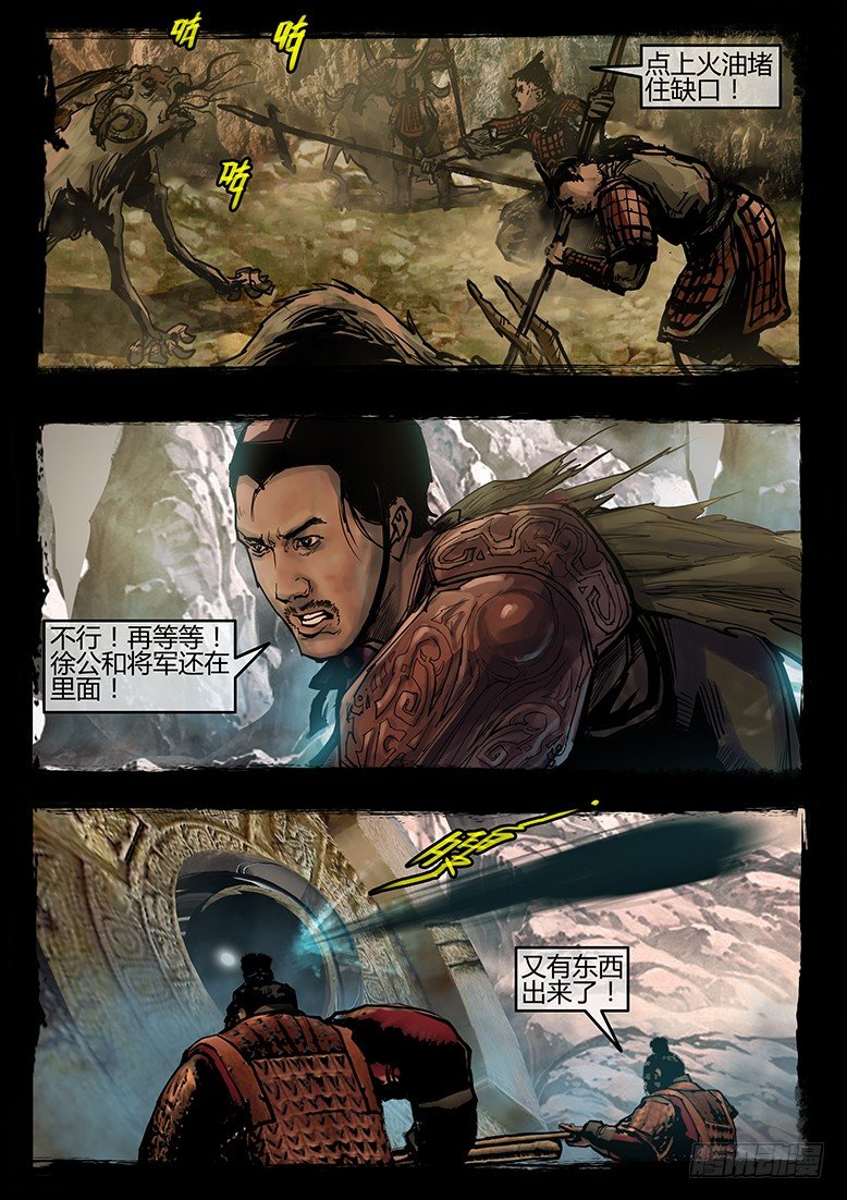 33话-郑海诡码-劫难-第33话