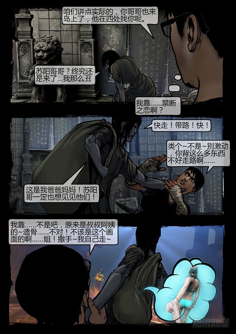 33话-郑海诡码-劫难-第33话