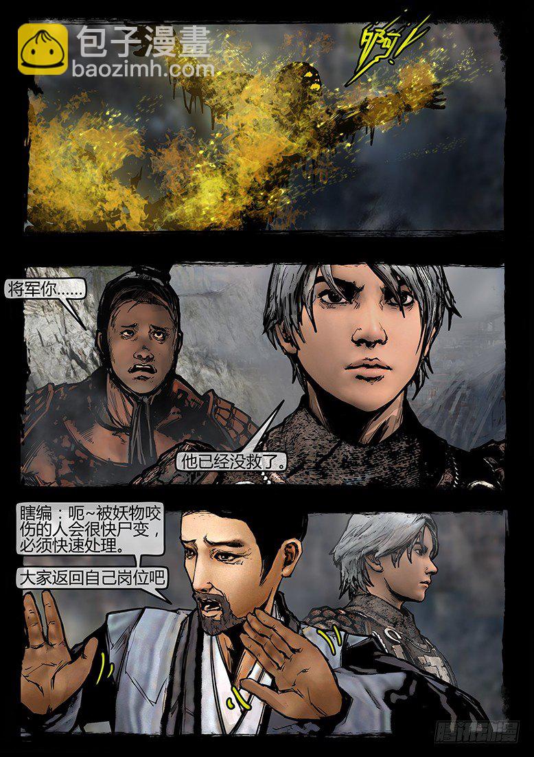 33话-郑海诡码-劫难-第33话