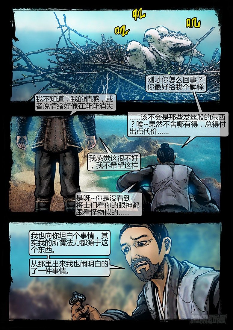 33话-郑海诡码-劫难-第33话