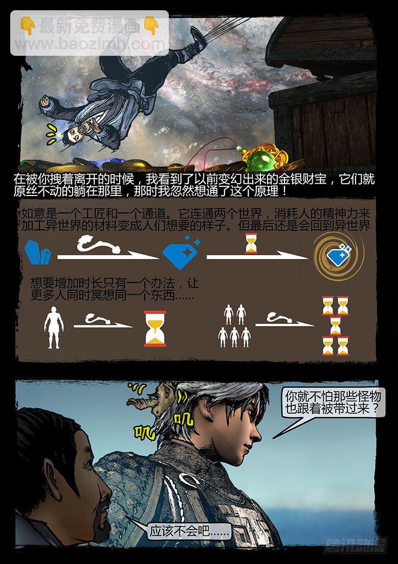 33话-郑海诡码-劫难-第33话