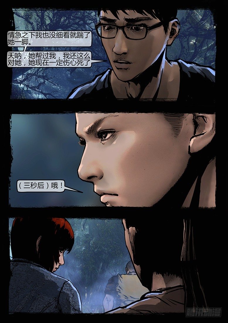 墓海詭錄 - 37話-鄭海詭碼-追擊 - 5